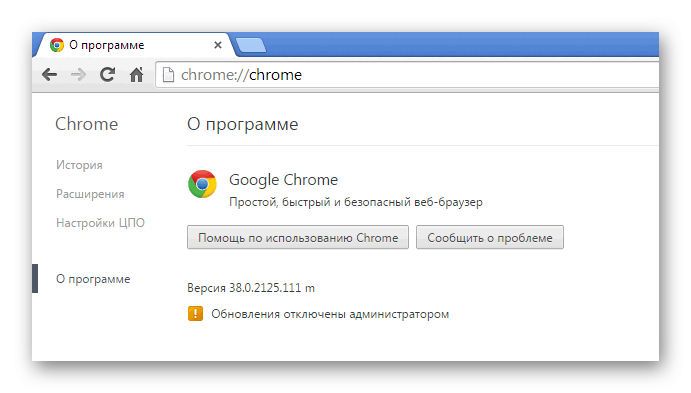Вид ошибки Обновления отключены администратором в Google Chrome