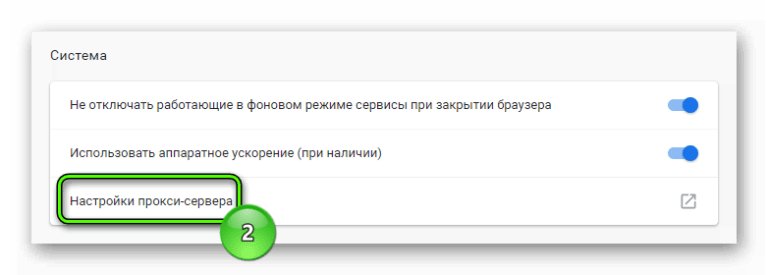 Как настроить прокси в браузере