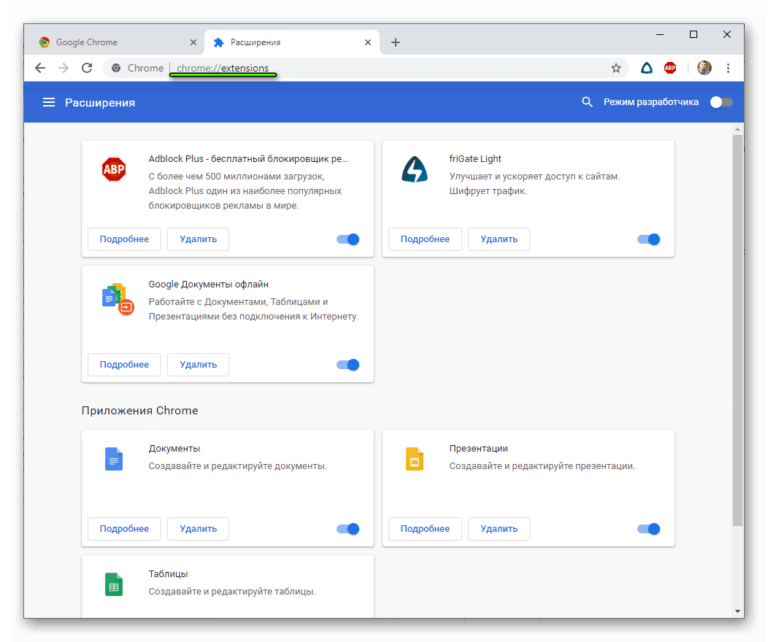 Как освободить гугл фото. Chrome расширения. Расширение для хрома. Расширения гугл хром. Chrome://Extensions расширения.