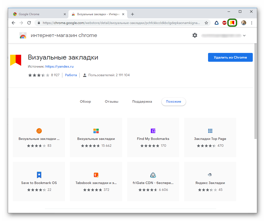 Открыть визуальные закладки от Яндекса в Chrome