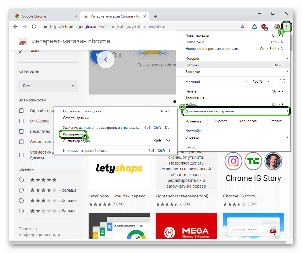 Переход на страницу расширений в Chrome