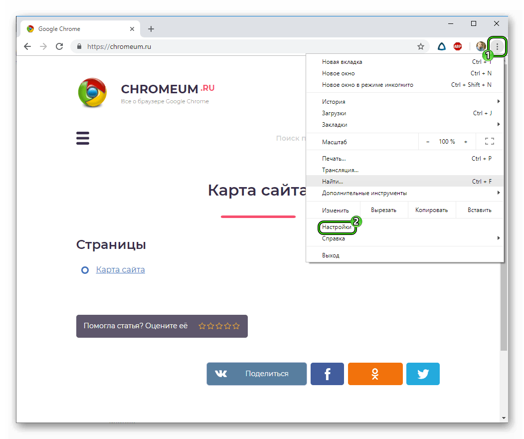 Как отключить автозаполнение форм в Google Chrome