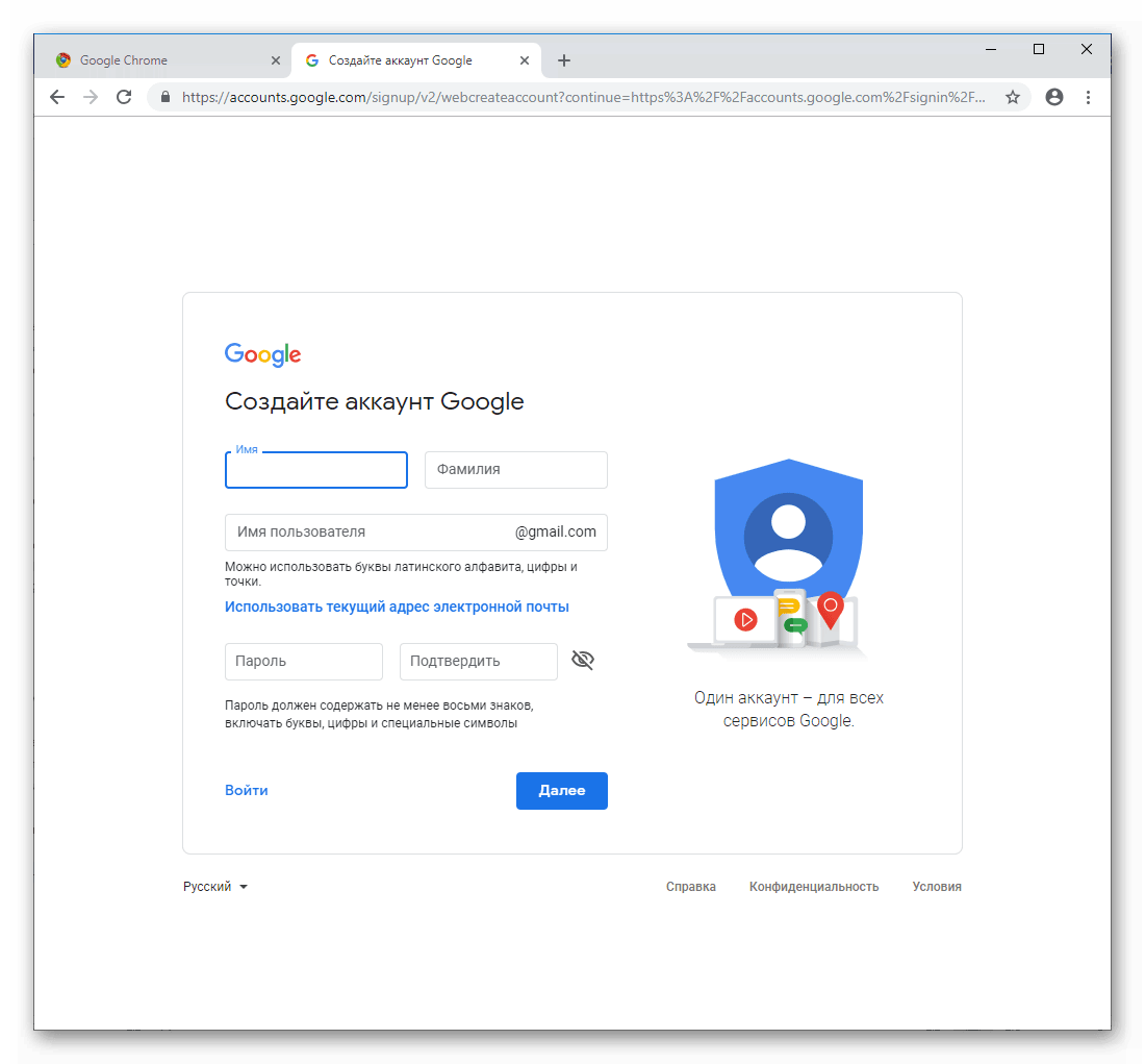Регистрация в Chrome