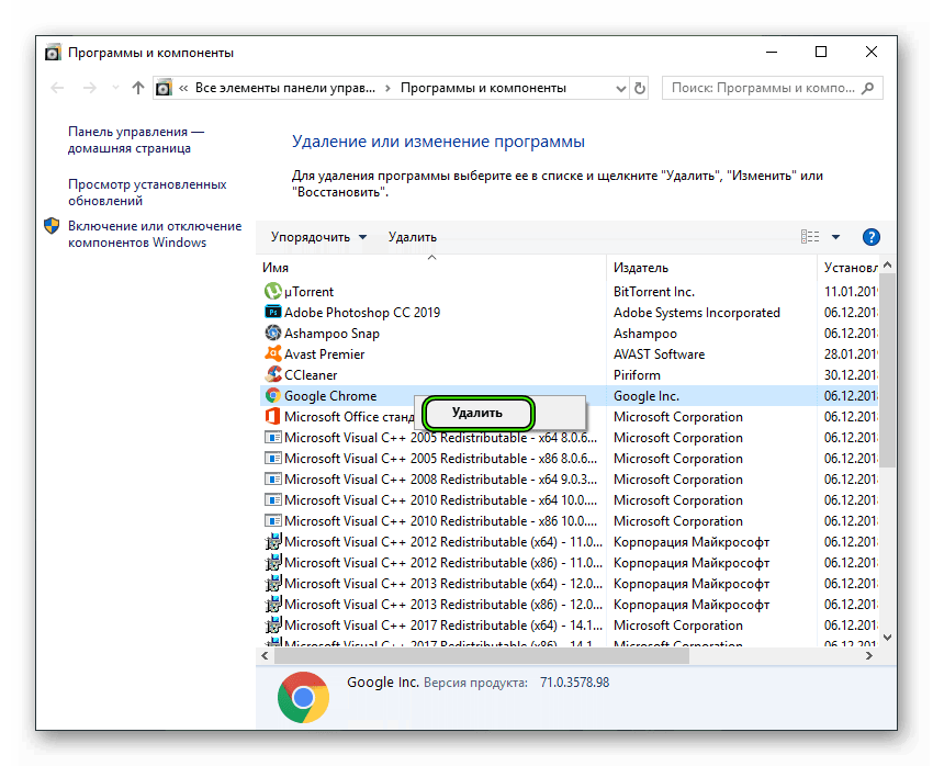 Удалить Chrome с компьютера