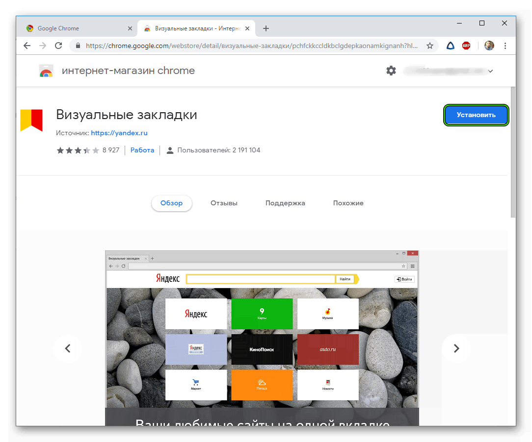 Установить визуальные закладки от Яндекса в Chrome