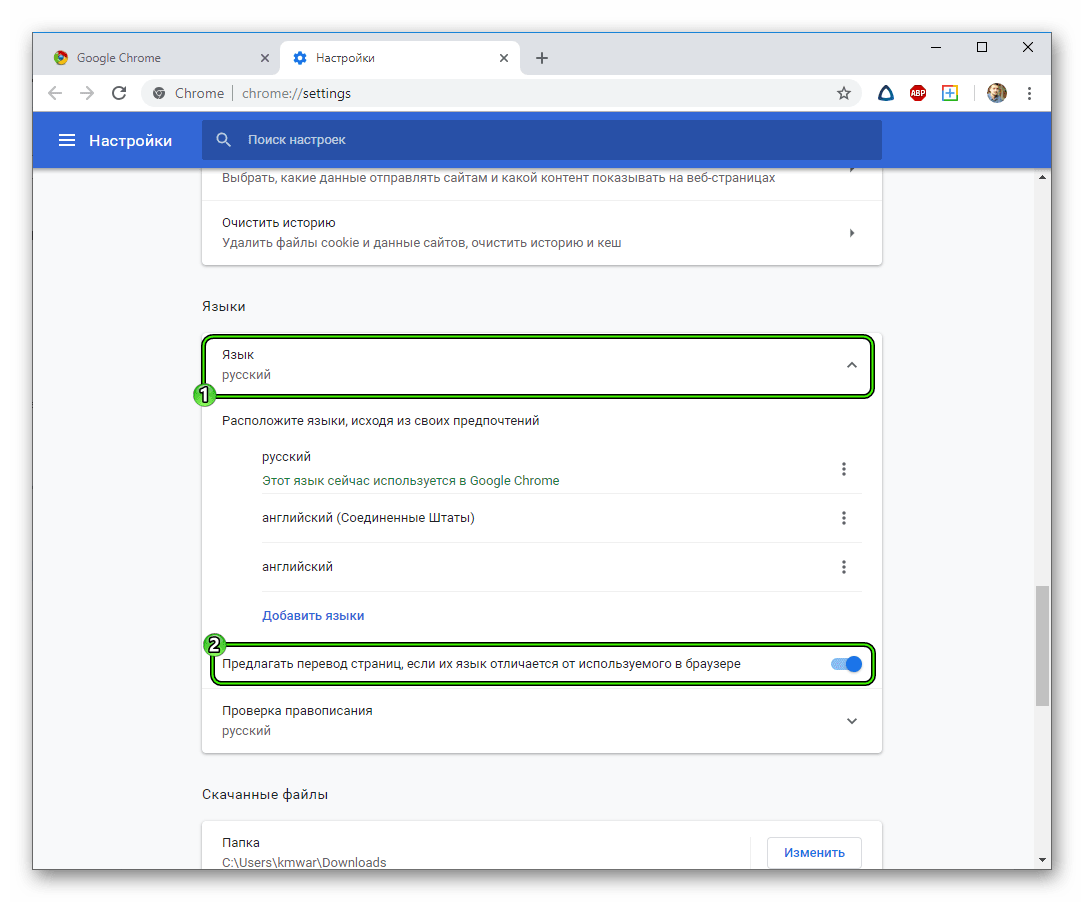 Включение автоматического перевода в Chrome