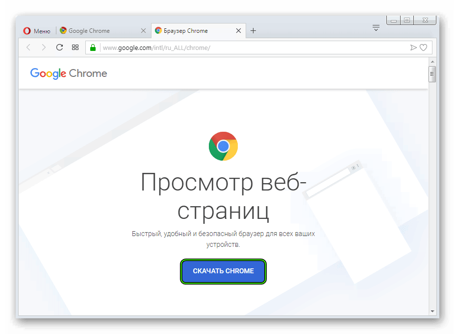 Google Chrome. Google Chrome браузер. Установка браузера гугл.