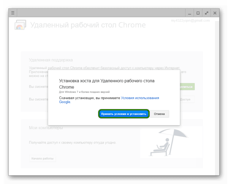 Удаленный рабочий стол chrome как пользоваться