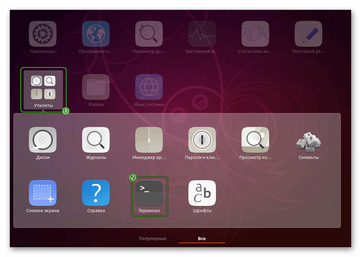 Открыть Терминал через меню всех приложений в Ubuntu