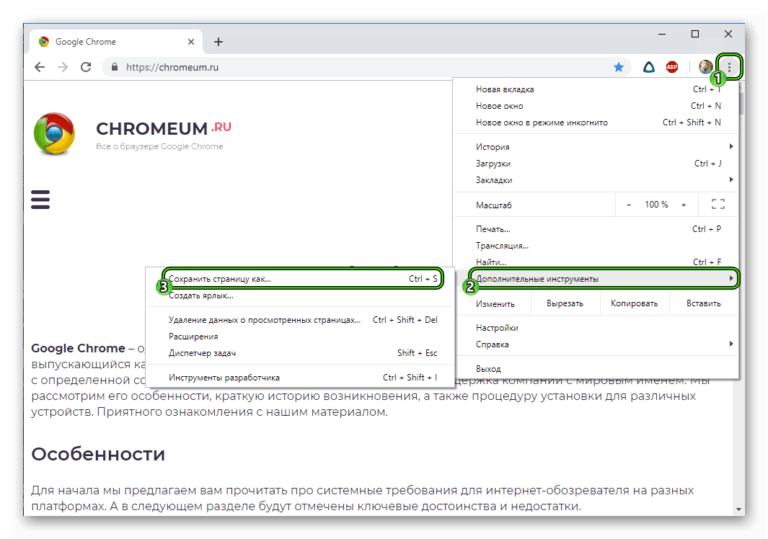 Открыть вкладку google chrome