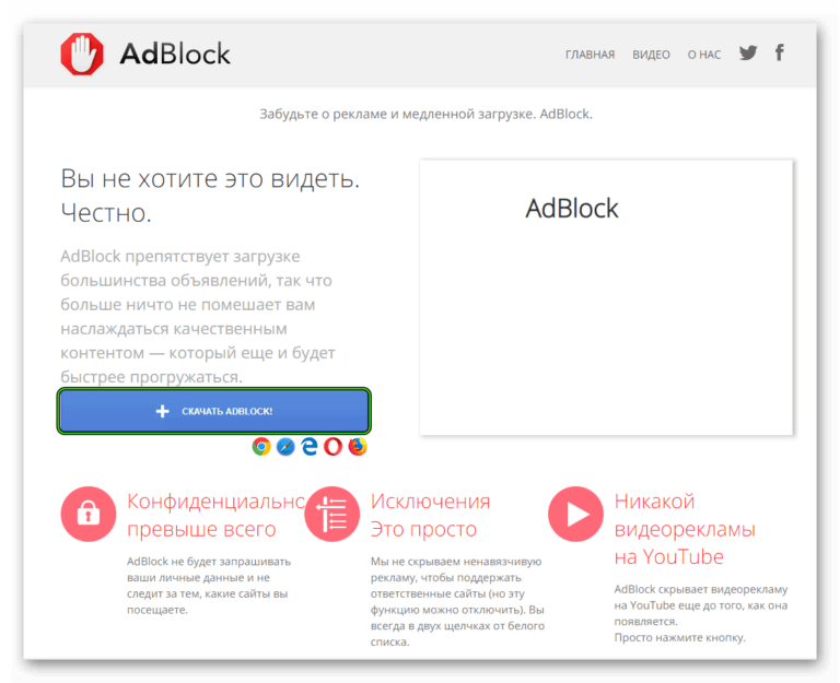 Adblock browser. ADBLOCK. ADBLOCK расширение. Адблок для гугл хром расширение установить. Адблок для Яндекс.