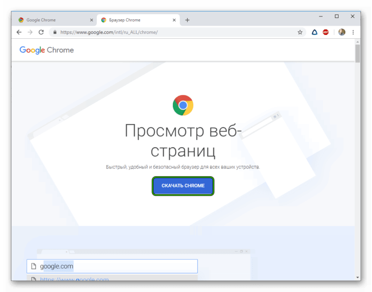 Интернет магазин google. Главная страница хром. Гугл хром браузер для компьютера. Google Chrome download. Chrome Главная страница браузера.