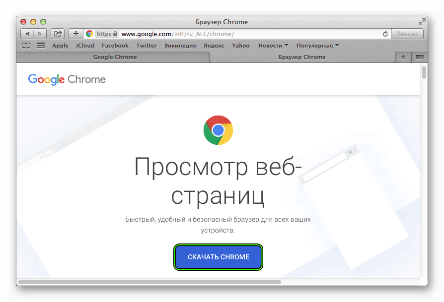 Скачать Google Chrome для Mac OS