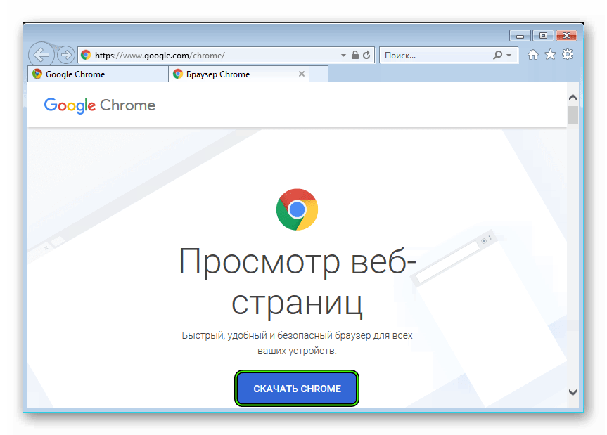 Гугл загрузить сайт. Google Chrome Windows 7. Браузер хром для Windows. Google Chrome XP. Chrome браузер для Windows.