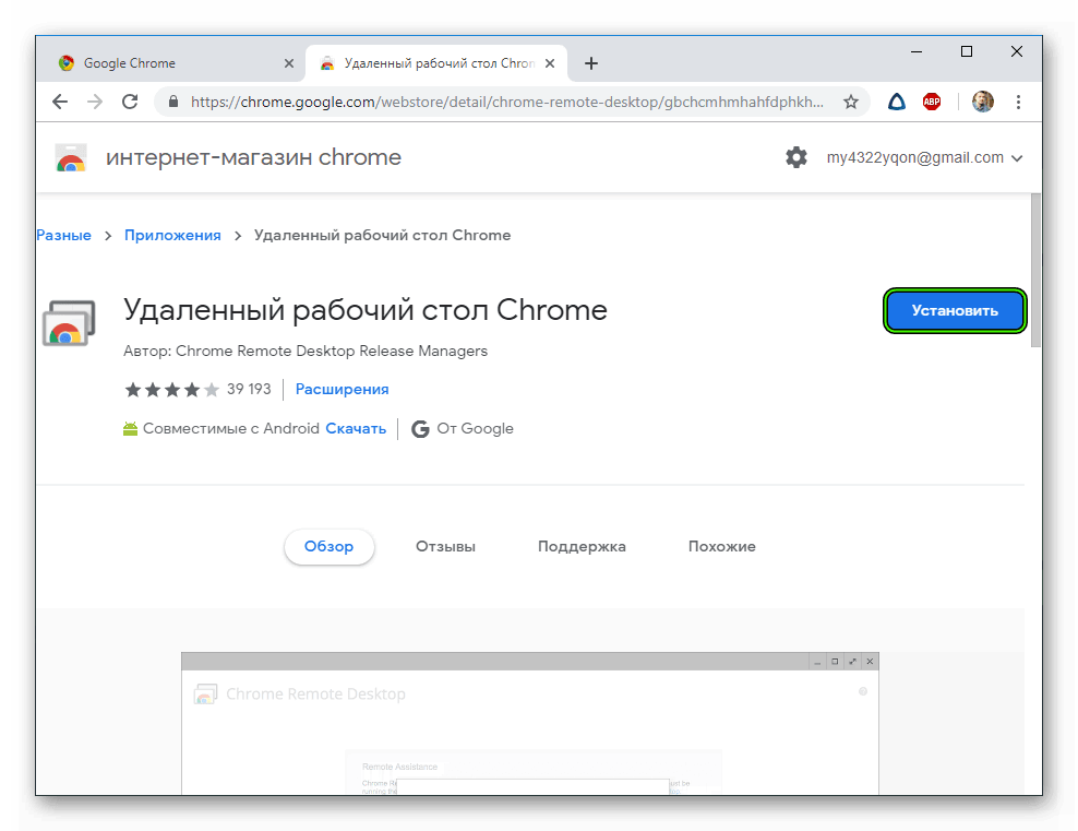 Удаленная работа стол chrome