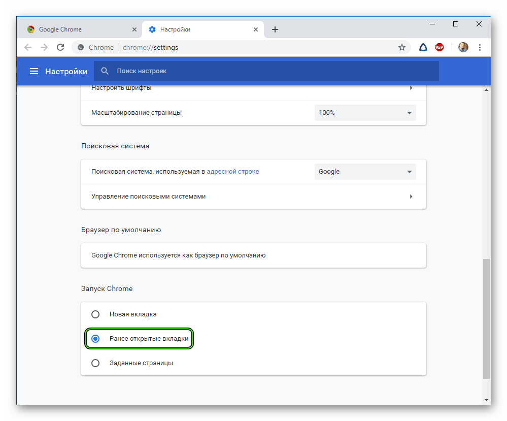 Вкладки chrome. Вкладки в хроме. Гугл вкладки. Вкладки в гугл хроме. Настройки гугл хром.