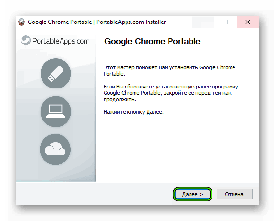 Запуск распаковки Google Chrome Portable