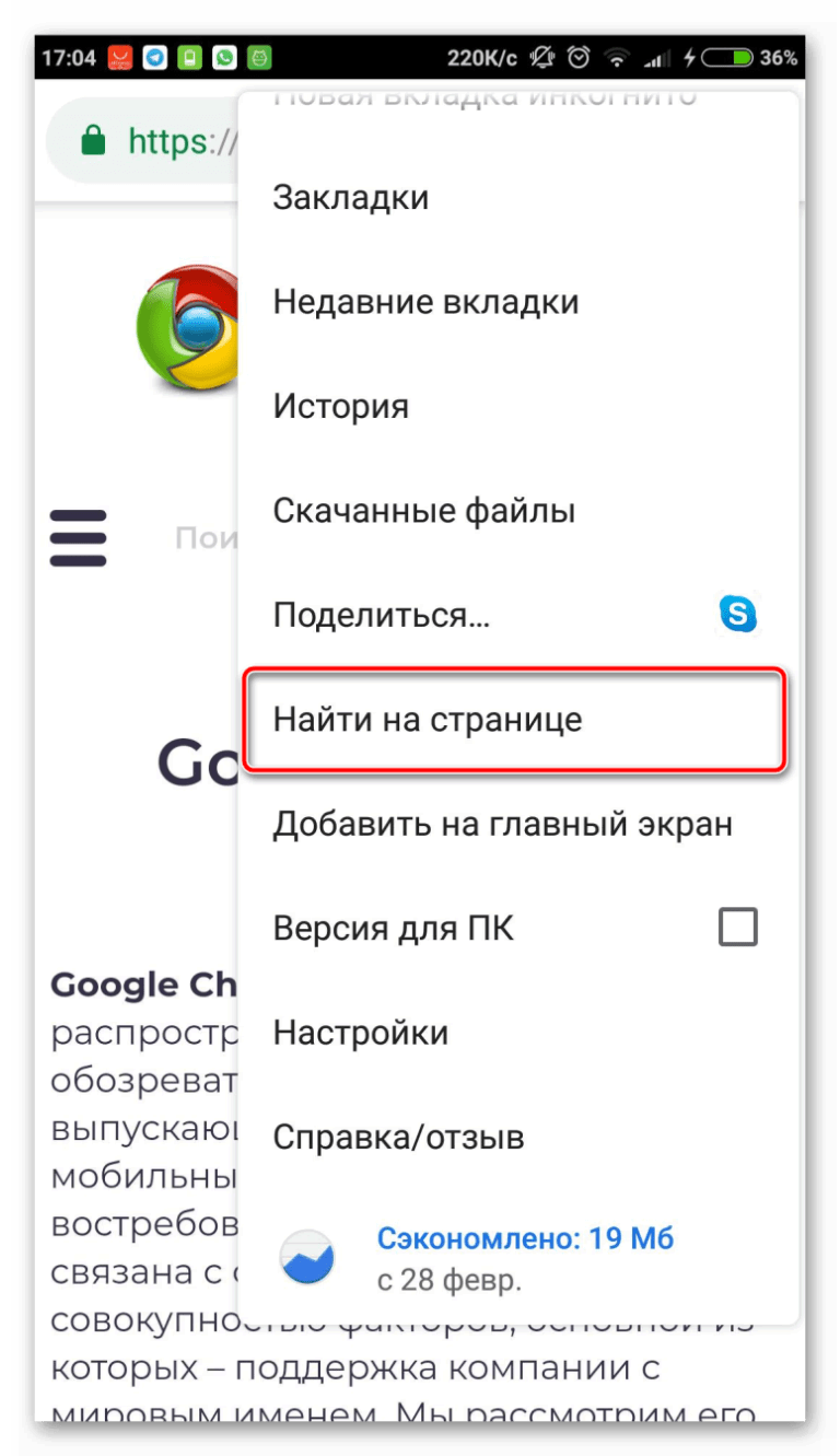 Как сделать поиск по странице в гугл хром