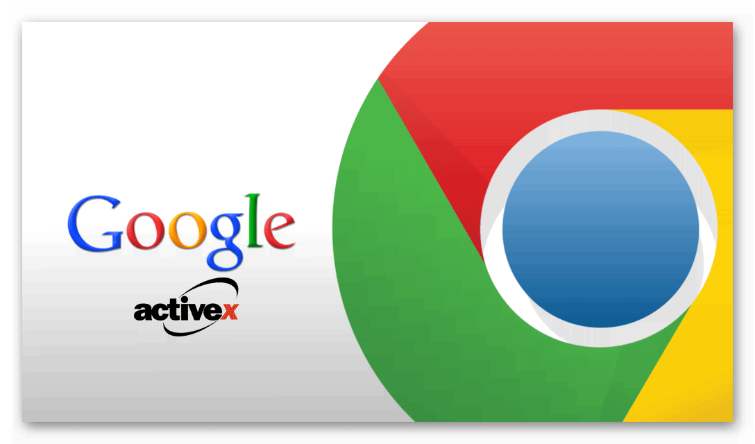 Картинка Плагин ActiveX для Google Chrome
