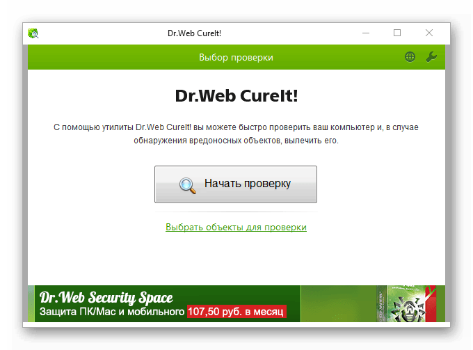 Выбор типа проверки в Dr.Web CureIt