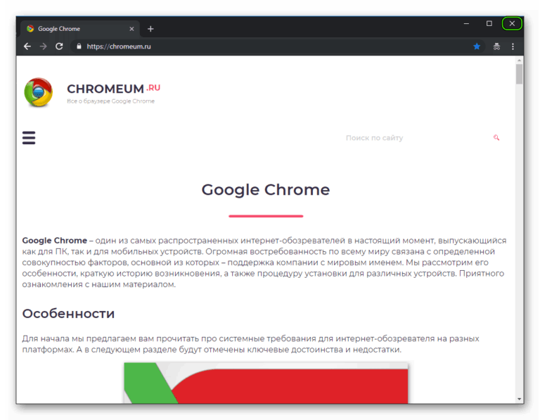 Запуск chrome в безопасном режиме