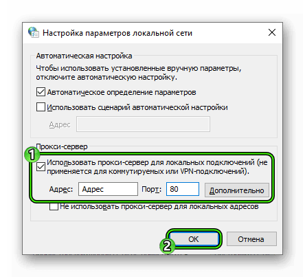 Активация прокси-сервера в Windows