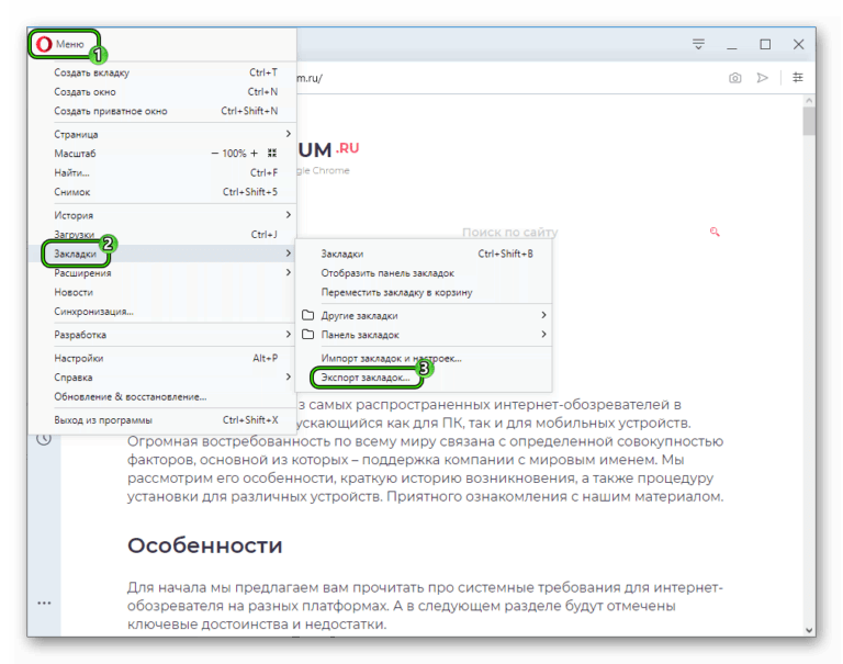 Как импортировать закладки из хрома в оперу
