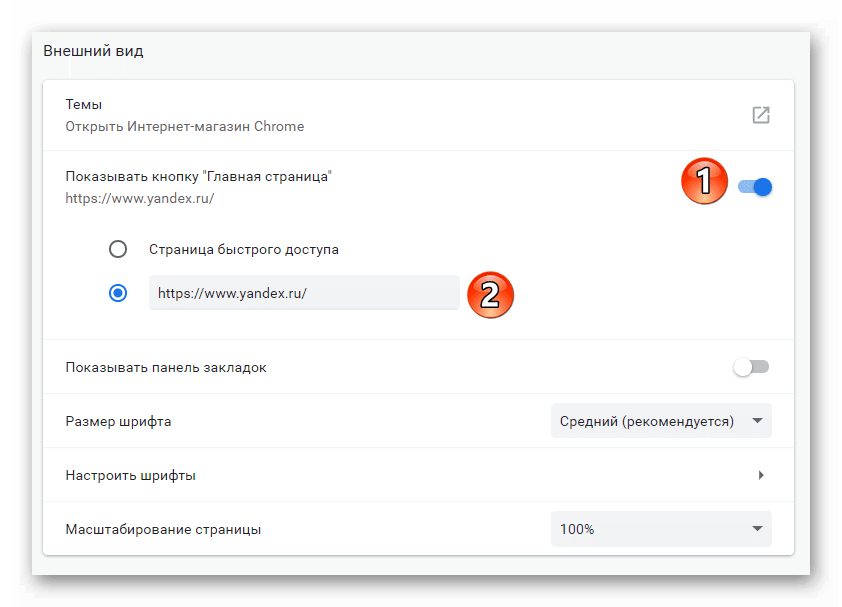 Изменение главной страницы в Google Chrome