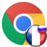 Как перевести страницу в Google Chrome на русский