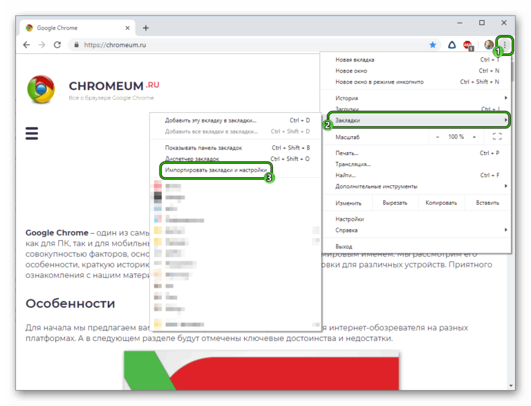 Как импортировать закладки из хрома в оперу