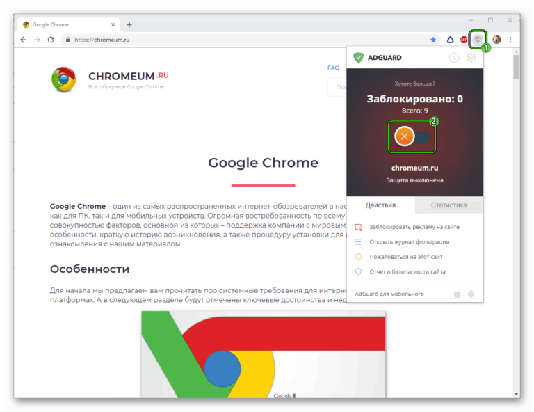 Как установить adguard в chrome