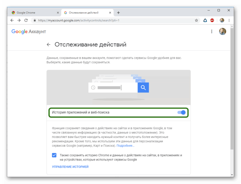 Как отключить историю поиска в google chrome на андроид