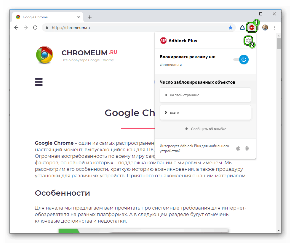 Как отключить Яндекс Директ в браузере Google Chrome