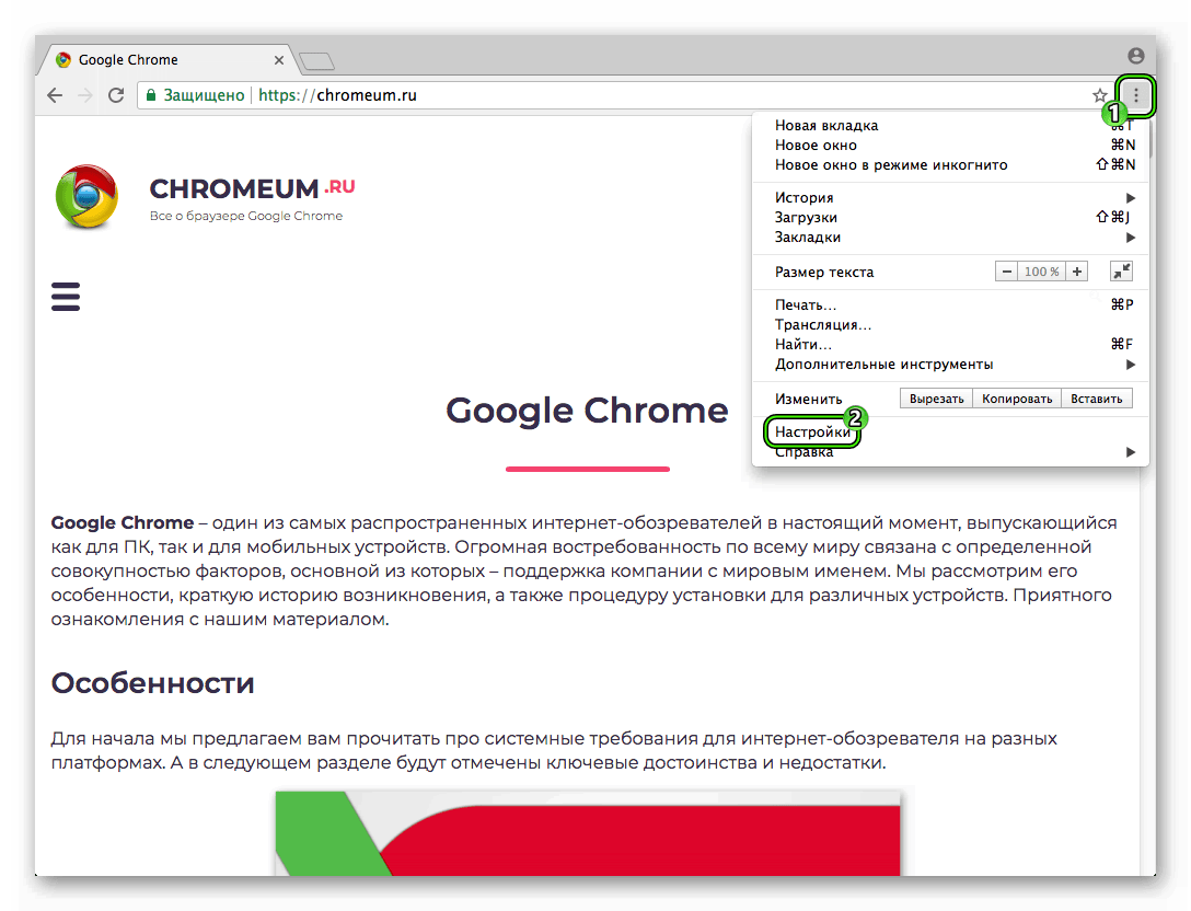 Как восстановить настройки google chrome