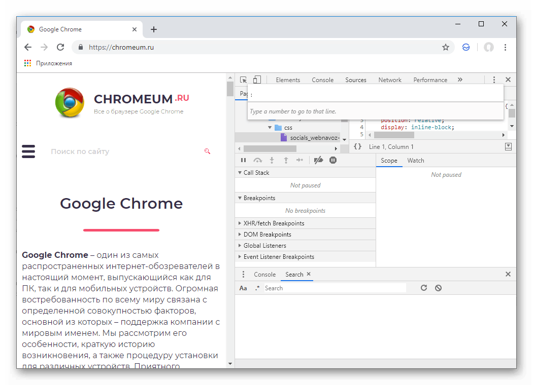 Поиск по строке в инструментах разработчика Google Chrome