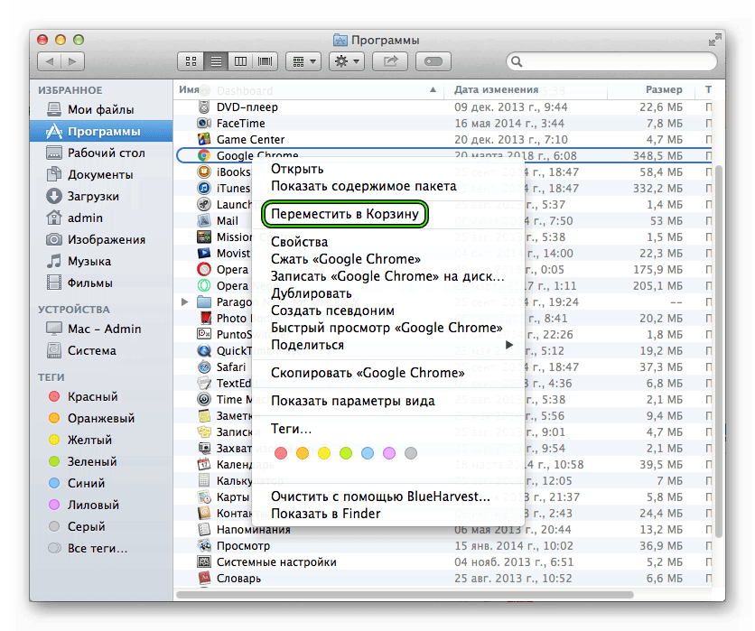 Пункт Переместить в корзину для браузера Google Chrome в окне Finder на Mac OS