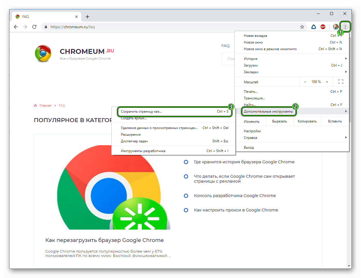 Пункт Сохранить страницу как в основном меню Chrome