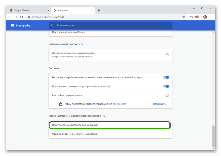 Как сбросить настройки гугл