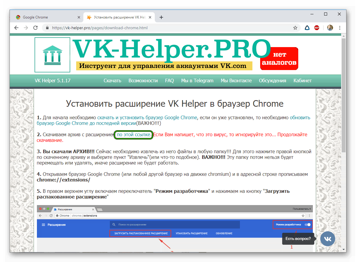 Скачать VK Helper с официального сайта