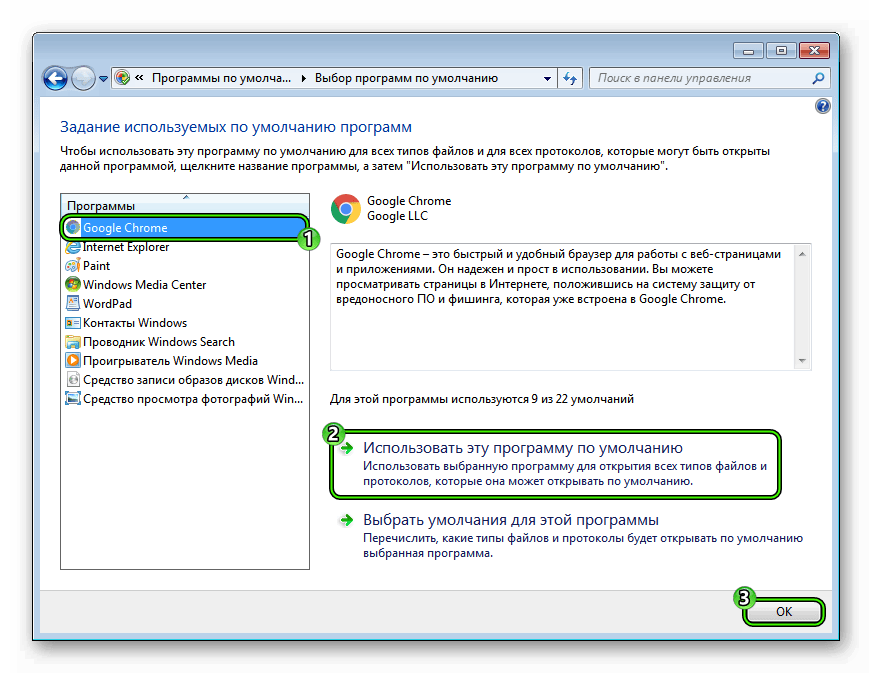 Смена браузера по умолчанию в Windows 7