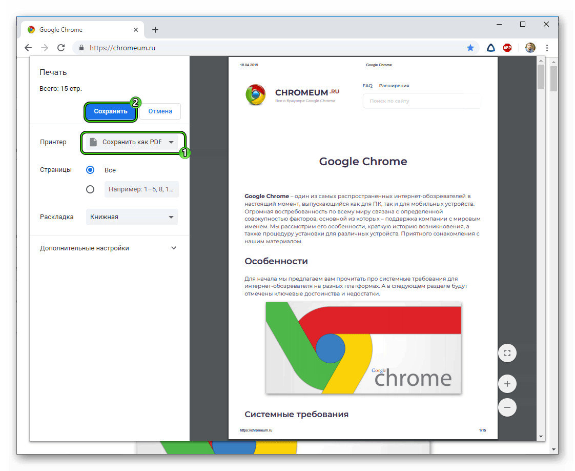Сохранить веб-страницу в формате PDF в Chrome