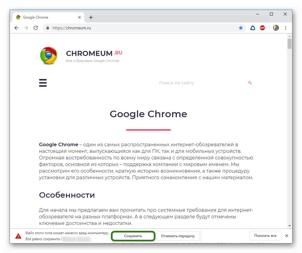 Chrome обнаружен вирус. Гугл хром обнаружила вирусы. Вредоносный файл. Вирус в гугл хром как удалить.