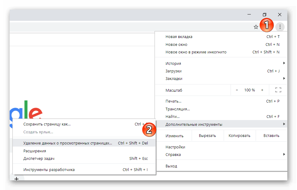 Удаление данных о просмотренных страницах в Google Chrome