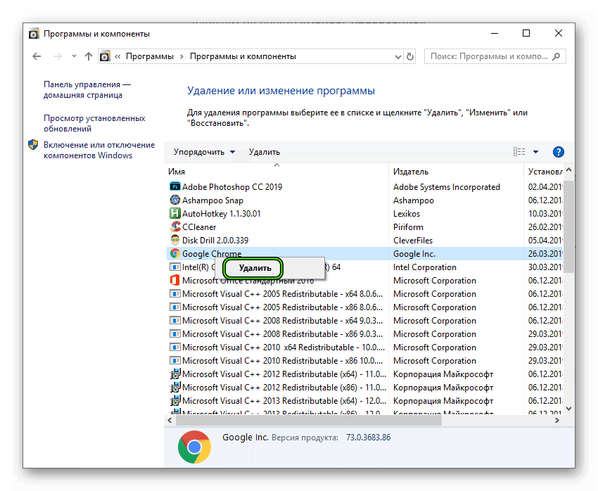 Удалить Google Chrome в случае с Windows