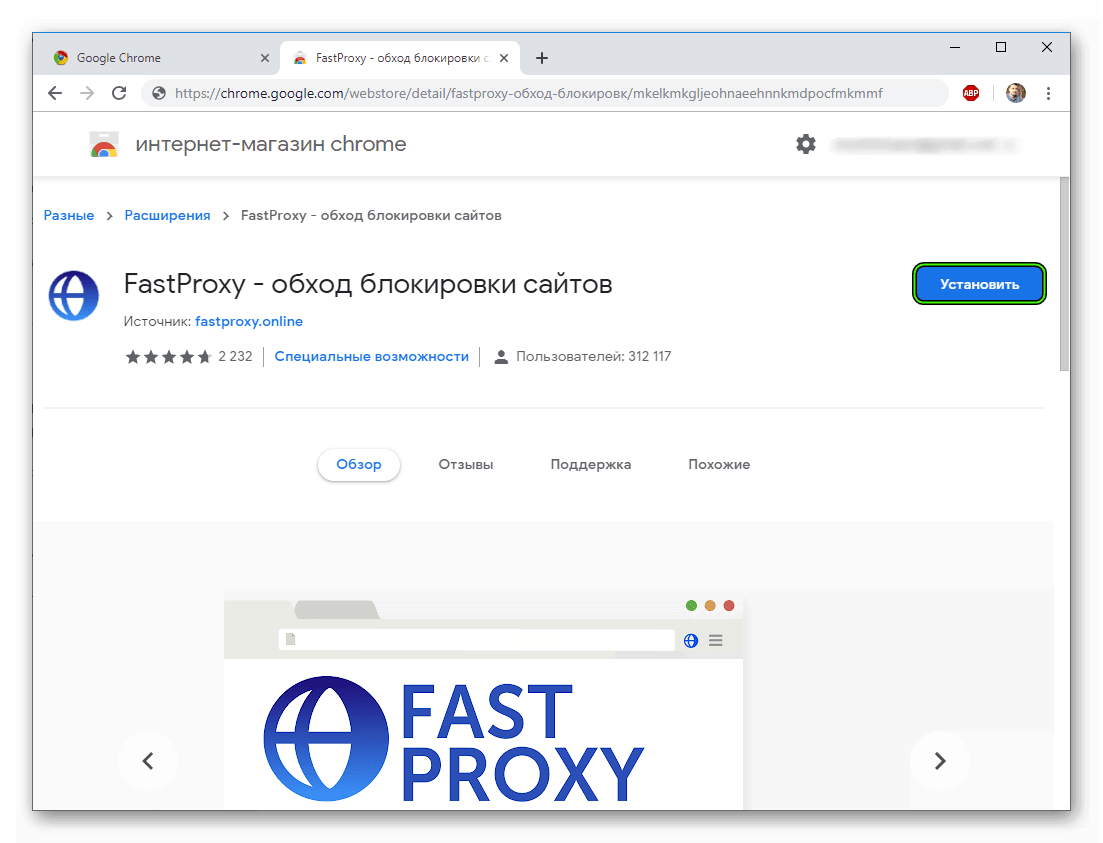 Установить Fast Proxy для Google Chrome