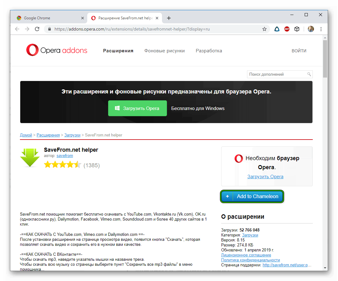 Установить SaveFrom.net helper в Google Chrome