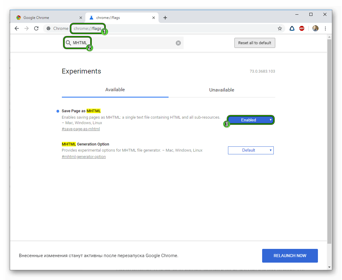 Включить опцию MHTML в меню flags для Chrome
