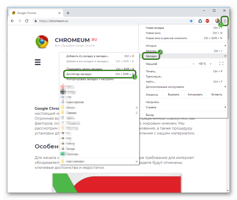 Как перенести закладки из google chrome на другой телефон андроид