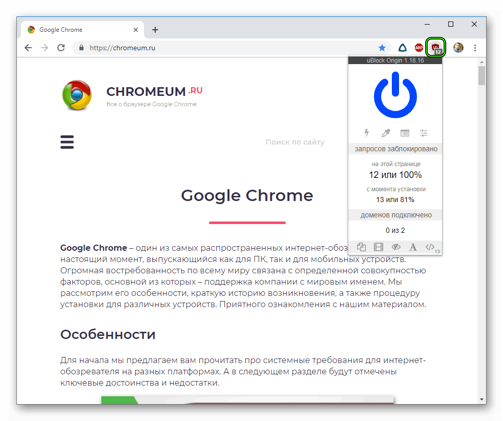 Запуск плагина uBlock Origin для Google Chrome