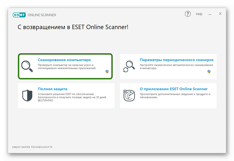 Запуск сканирования в ESET Online Scanner